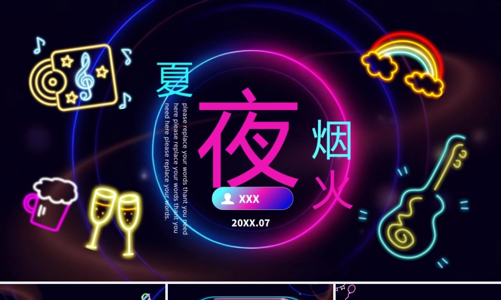 黑色夏夜烟火霓虹灯光风活动策划通用.pptx