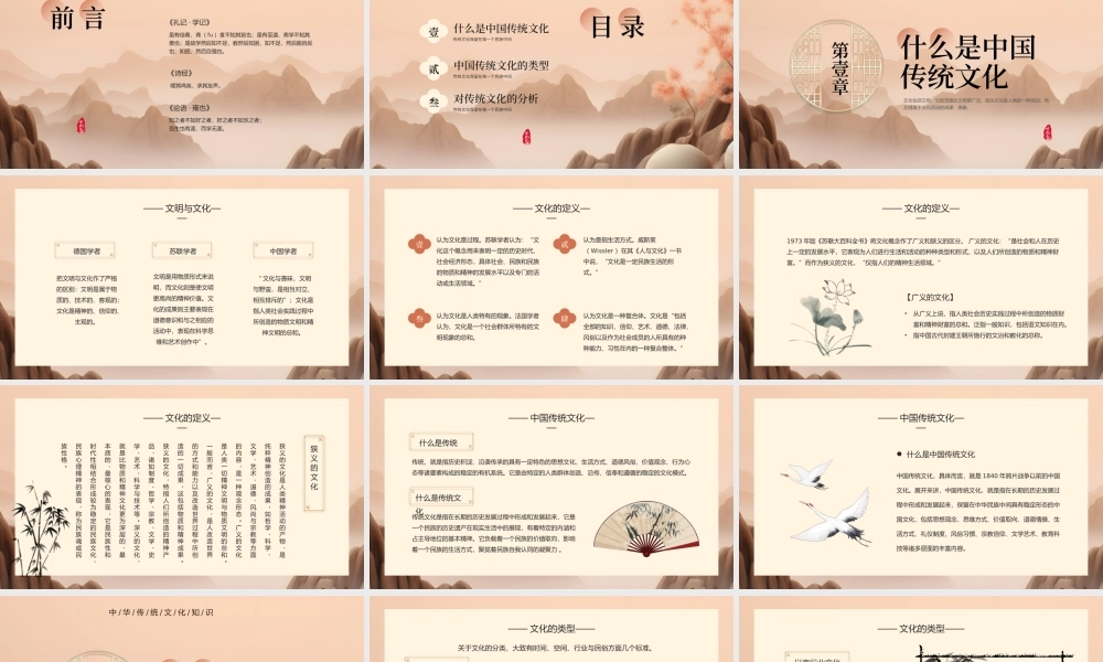 中国风传统文化宣传PPT模板.pptx