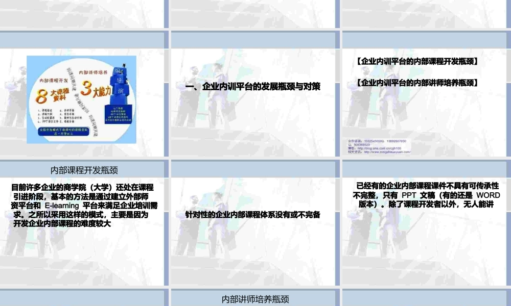 PCT-内训师培训,讲师技巧培训.pptx