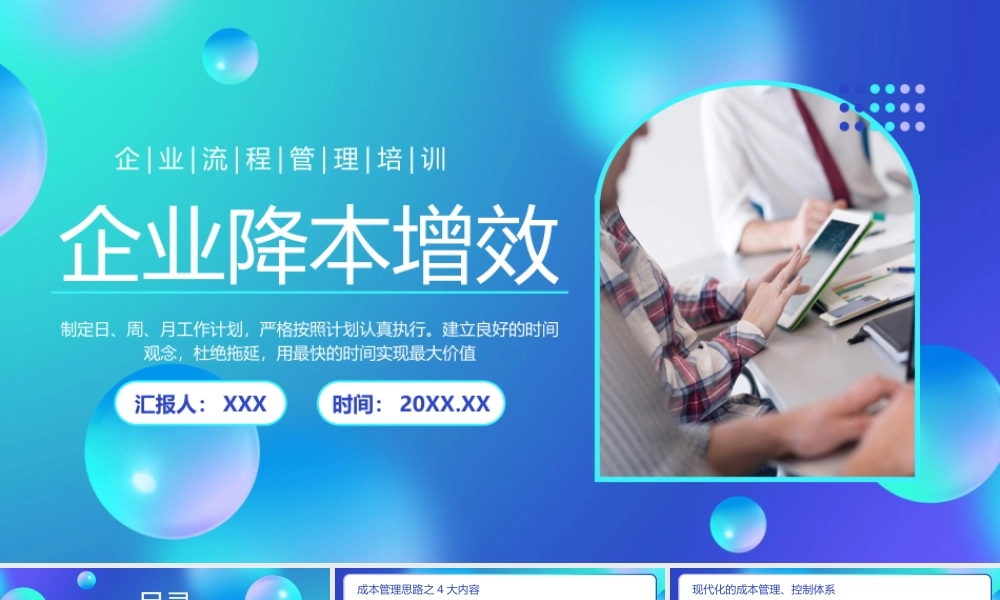 蓝色渐变商务企业降本增效PPT.pptx