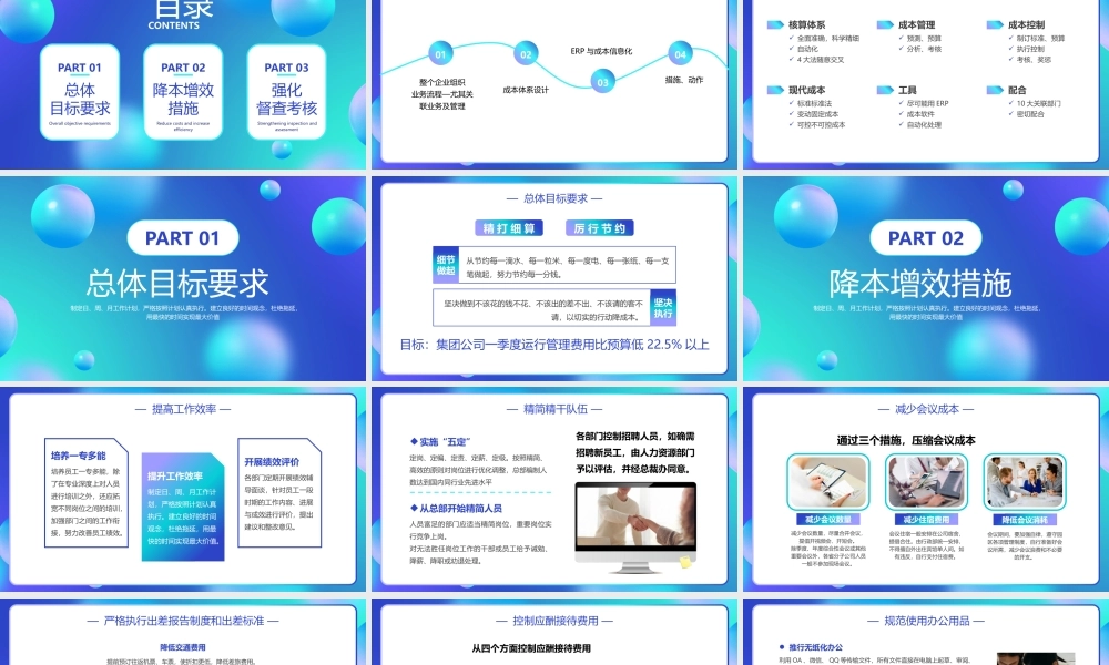 蓝色渐变商务企业降本增效PPT.pptx