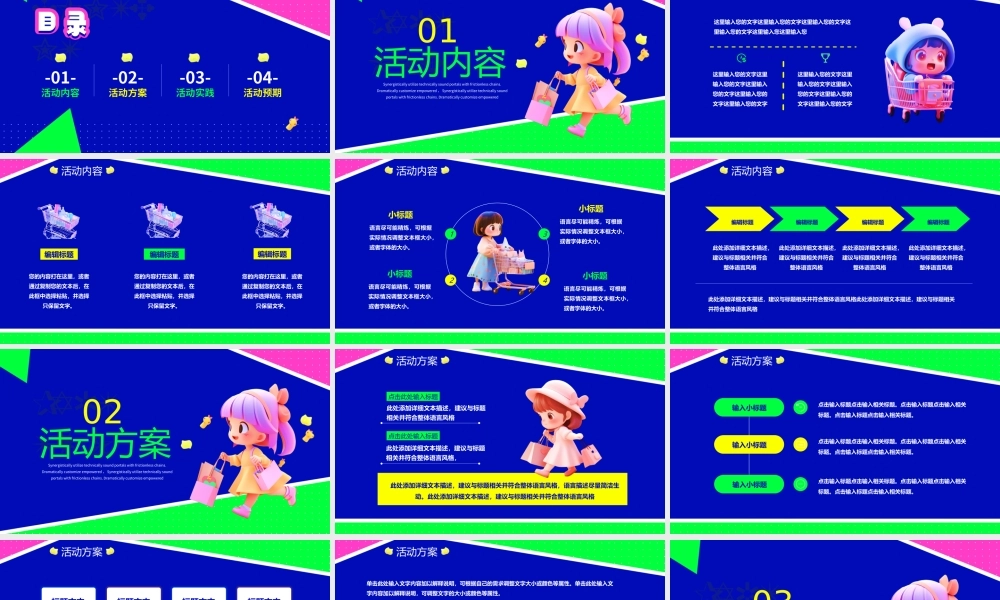 3d立体多巴胺插画风活动策划ppt.pptx