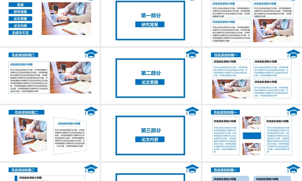 蓝色商务工商管理专业毕业答辩论文思路与总结.pptx