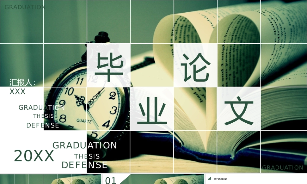 绿色简约应届生毕业答辩论文框架与内容.pptx