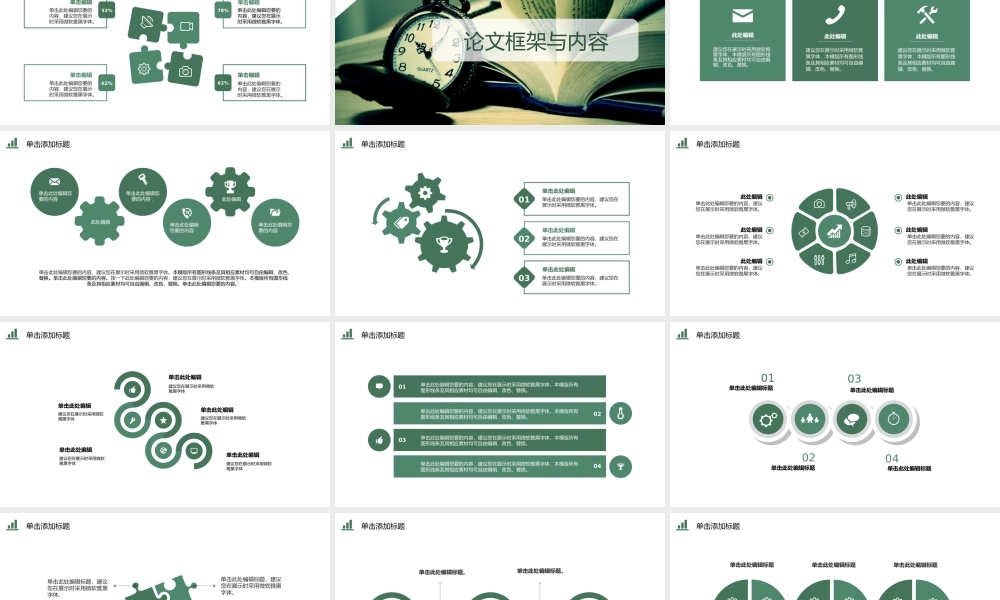 绿色简约应届生毕业答辩论文框架与内容.pptx