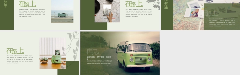 绿色简约INS风在路上毕业旅行纪念相册.pptx