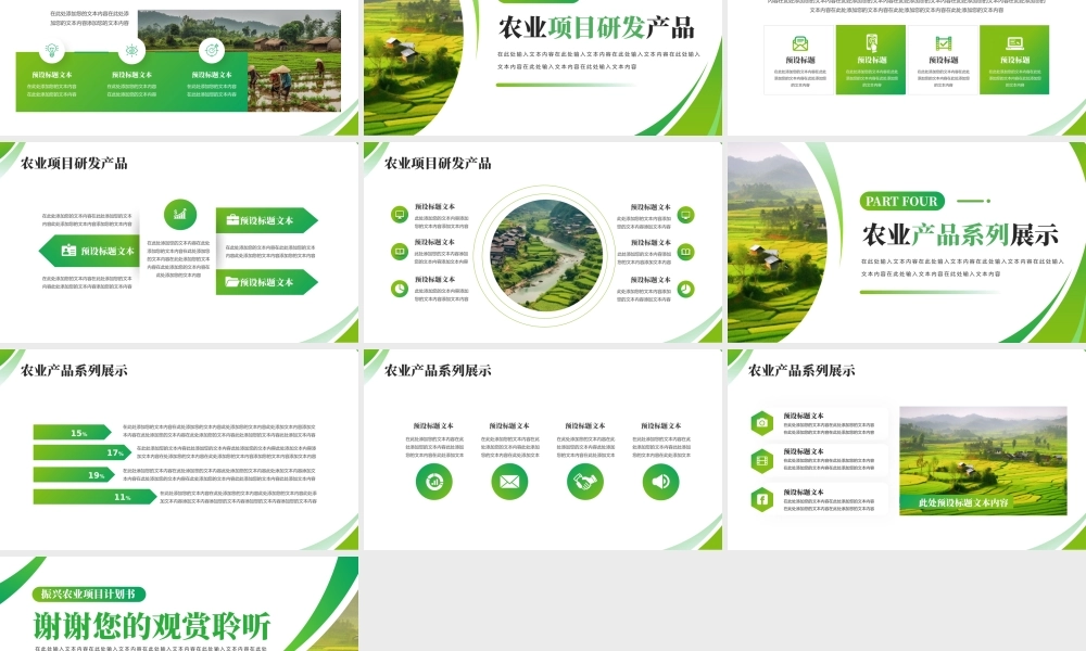 绿色全面乡村振兴战略商业计划书PPT.pptx