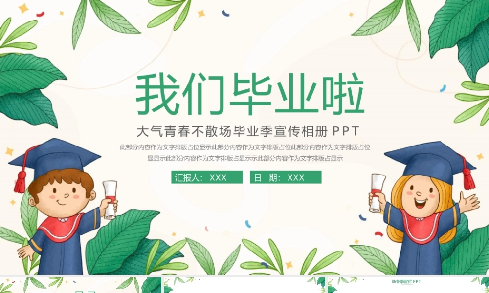 绿色简约风我们毕业啦青春纪念册.pptx