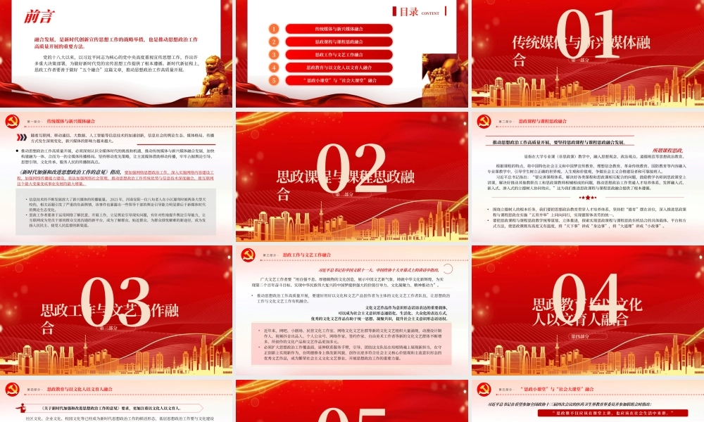 2023年“五个融合”推动思政工作高质量开展学习教育专题党课PPT模板.pptx