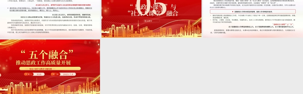 2023年“五个融合”推动思政工作高质量开展学习教育专题党课PPT模板.pptx