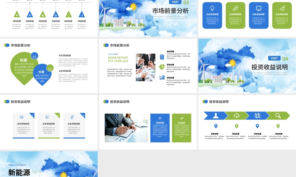 蓝色绿色水彩简约新能源项目计划书PPT模板.pptx