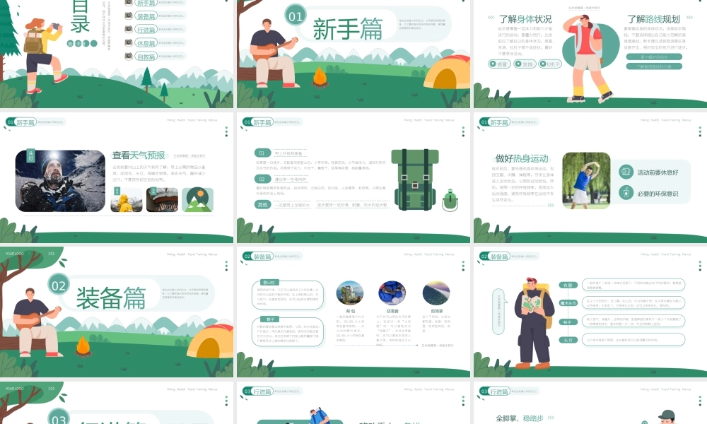 扁平风户外徒步旅行户外露营培训实用手册ppt.pptx