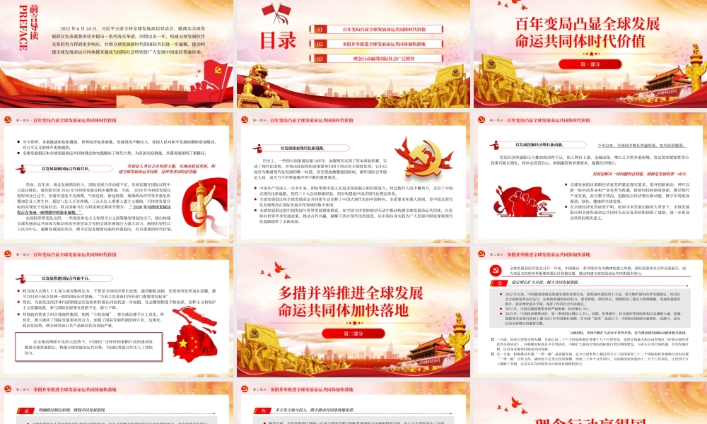 2023年落实全球发展倡议引领世界前进专题党课PPT模板.pptx