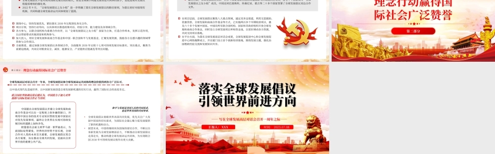 2023年落实全球发展倡议引领世界前进专题党课PPT模板.pptx