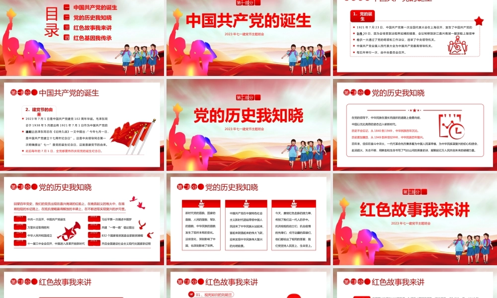 我心向党喜迎七一主题班会PPT模板.pptx