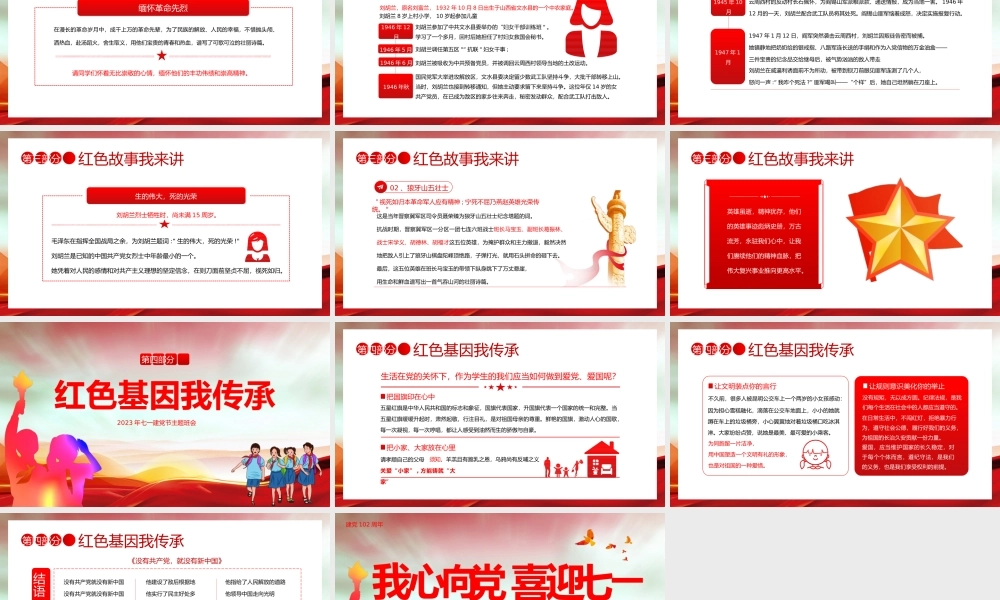 我心向党喜迎七一主题班会PPT模板.pptx