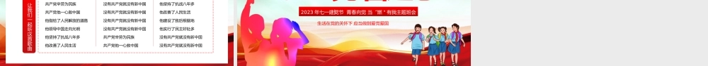 我心向党喜迎七一主题班会PPT模板.pptx