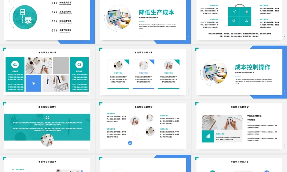 成本控制管理培训企业降本增效方案PPT模板.pptx