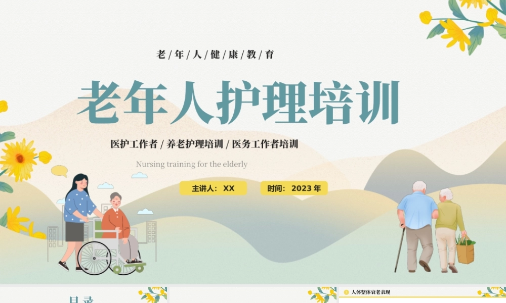 卡通风老年人护理培训讲座PPT模板.pptx