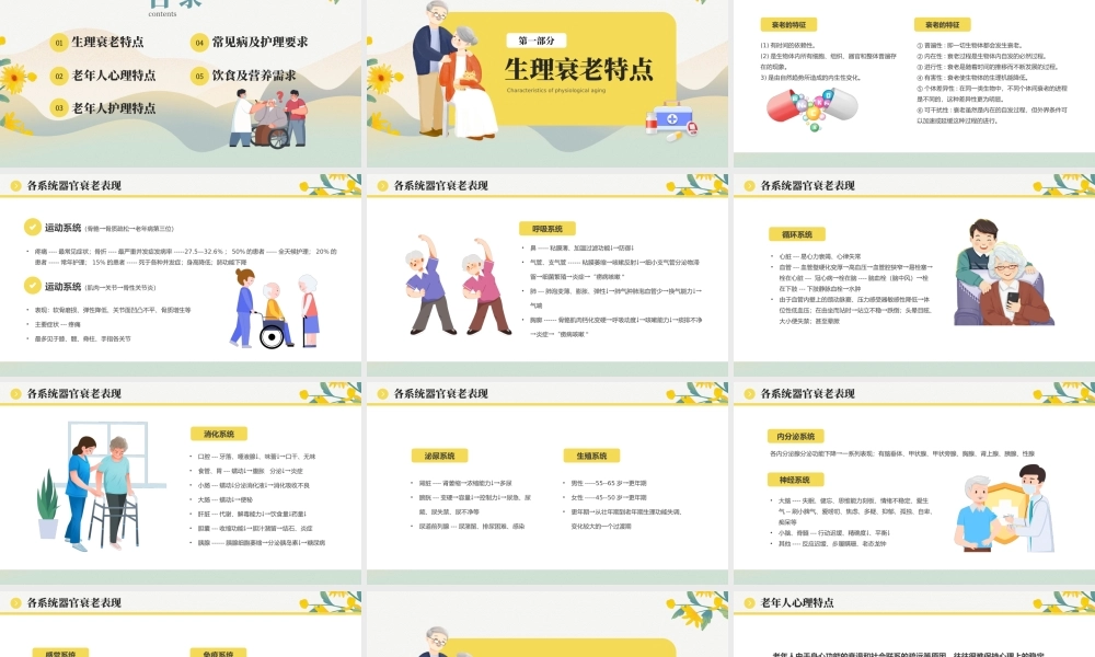 卡通风老年人护理培训讲座PPT模板.pptx