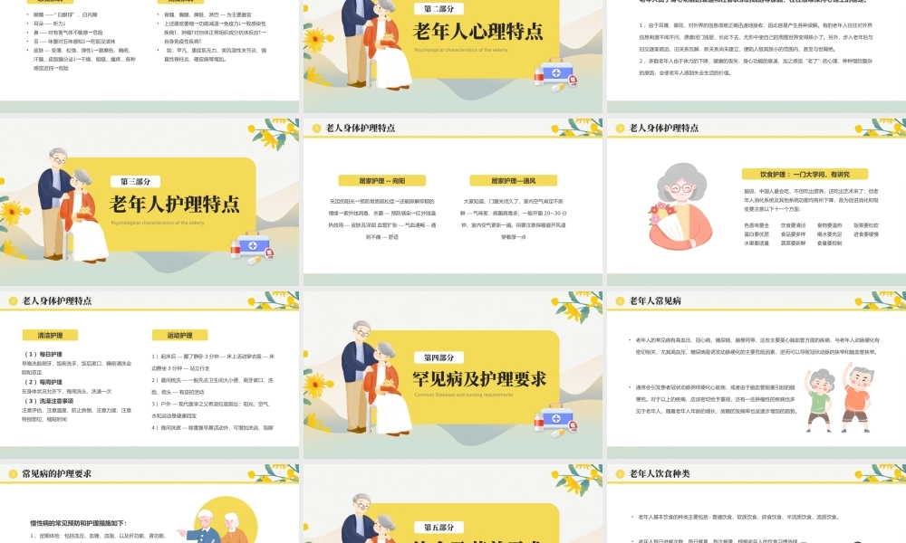 卡通风老年人护理培训讲座PPT模板.pptx