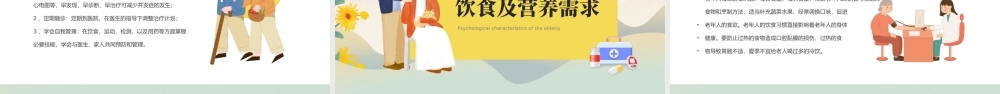 卡通风老年人护理培训讲座PPT模板.pptx