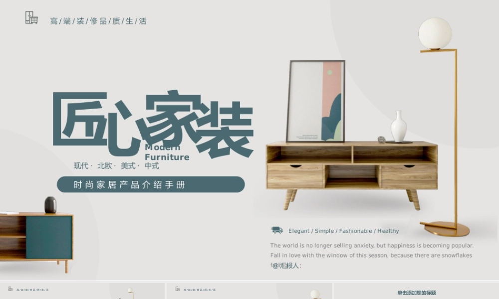 简约北欧风室内设计家居家具介绍PPT模板.pptx