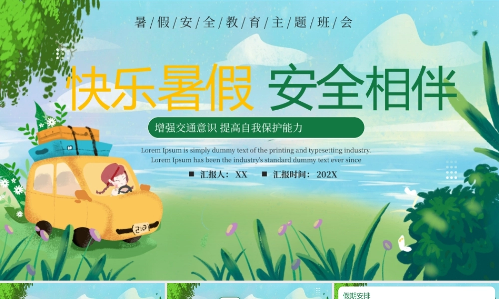 绿色卡通快乐暑假安全相伴PPT模板.pptx