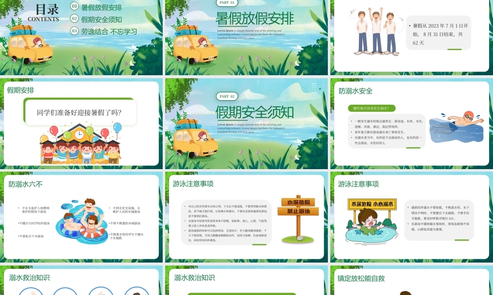 绿色卡通快乐暑假安全相伴PPT模板.pptx