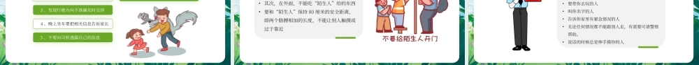 绿色卡通快乐暑假安全相伴PPT模板.pptx