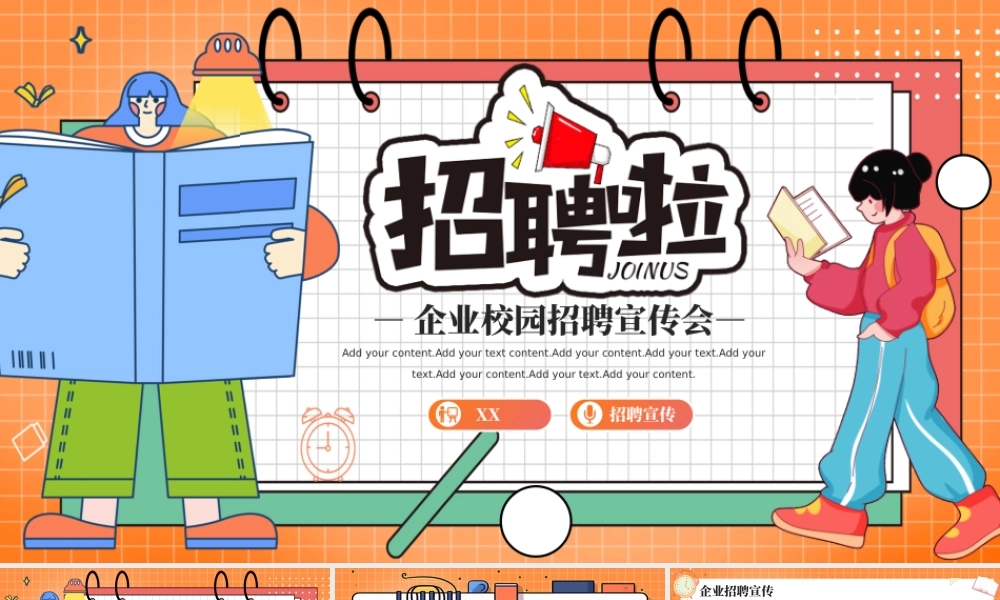 扁平商务企业校园招聘宣传会PPT模板.pptx