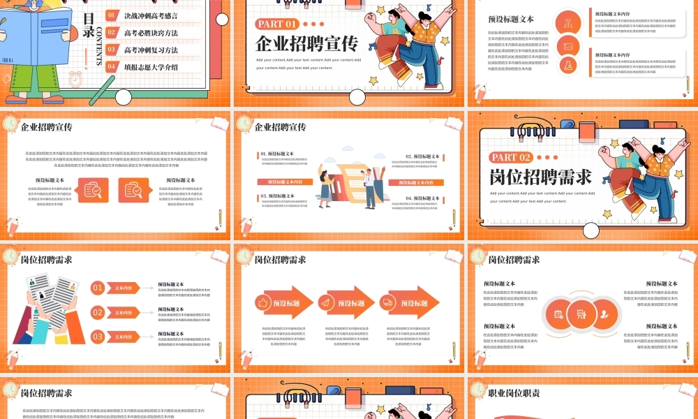 扁平商务企业校园招聘宣传会PPT模板.pptx