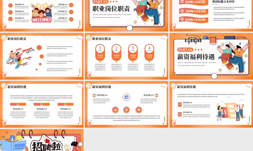 扁平商务企业校园招聘宣传会PPT模板.pptx