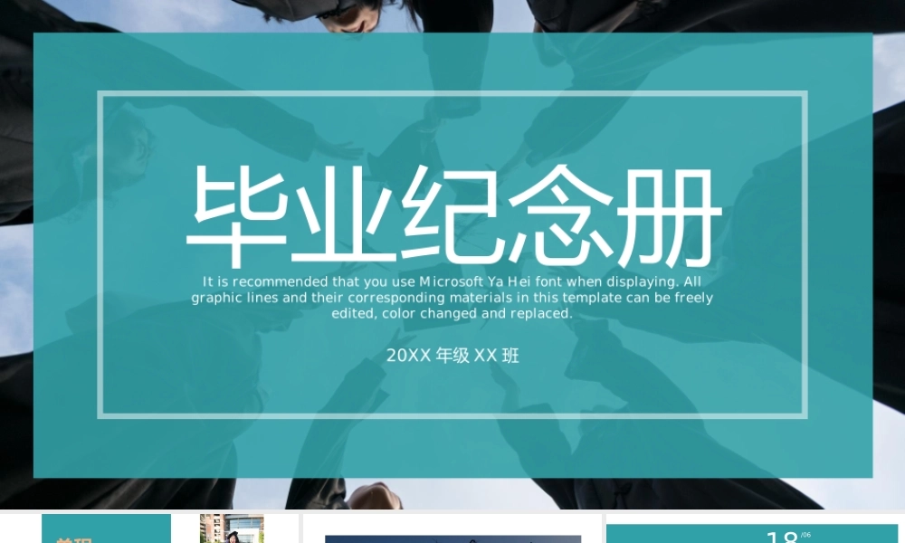 双色简约风再见青春毕业纪念册同学合影.pptx