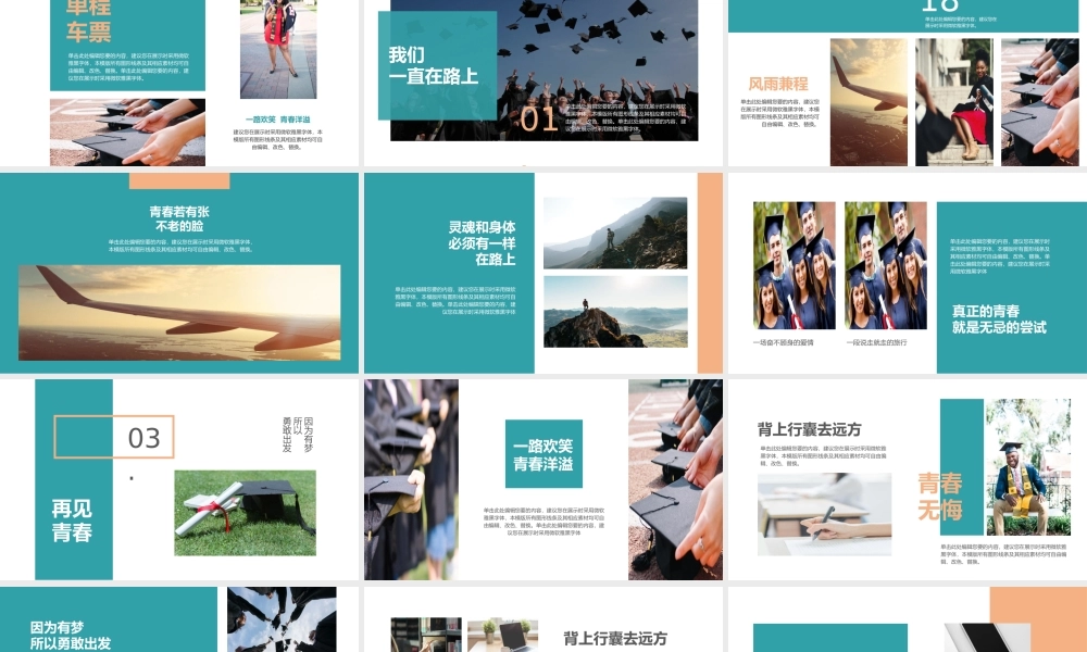 双色简约风再见青春毕业纪念册同学合影.pptx