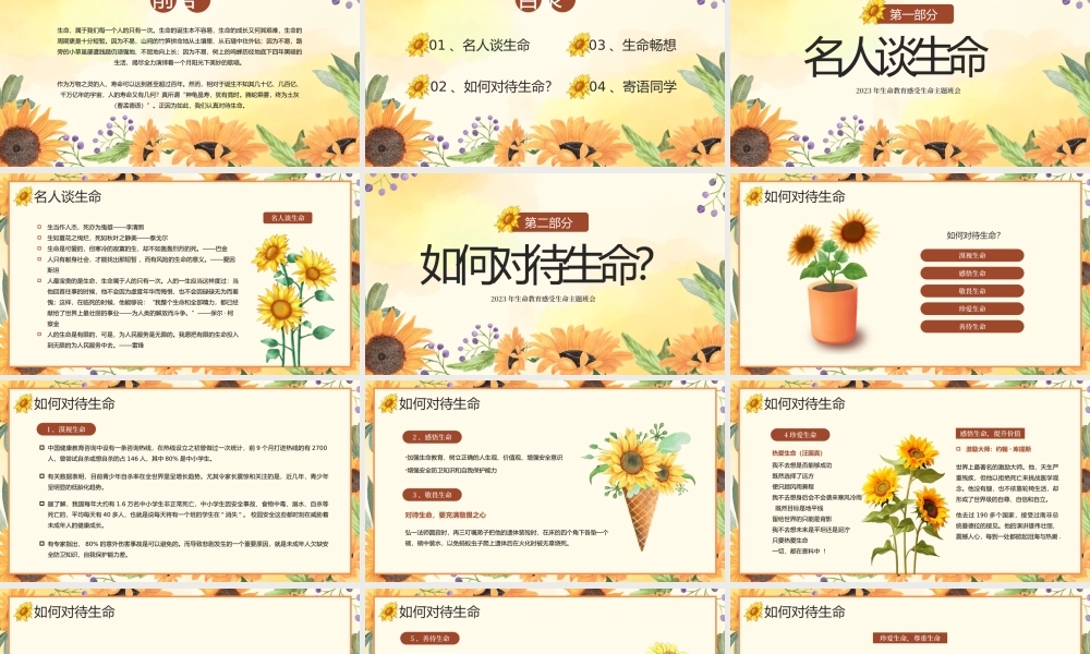 橙色卡通风生命教育主题班会课PPT.pptx