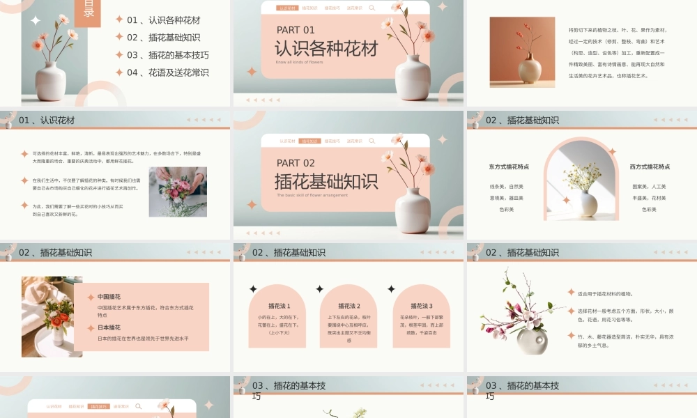 粉色淡雅清新风插花基础培训.pptx