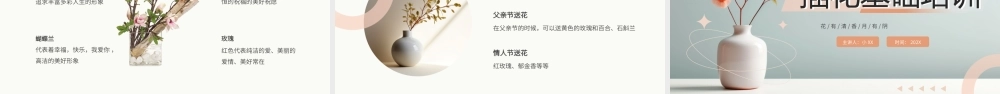 粉色淡雅清新风插花基础培训.pptx