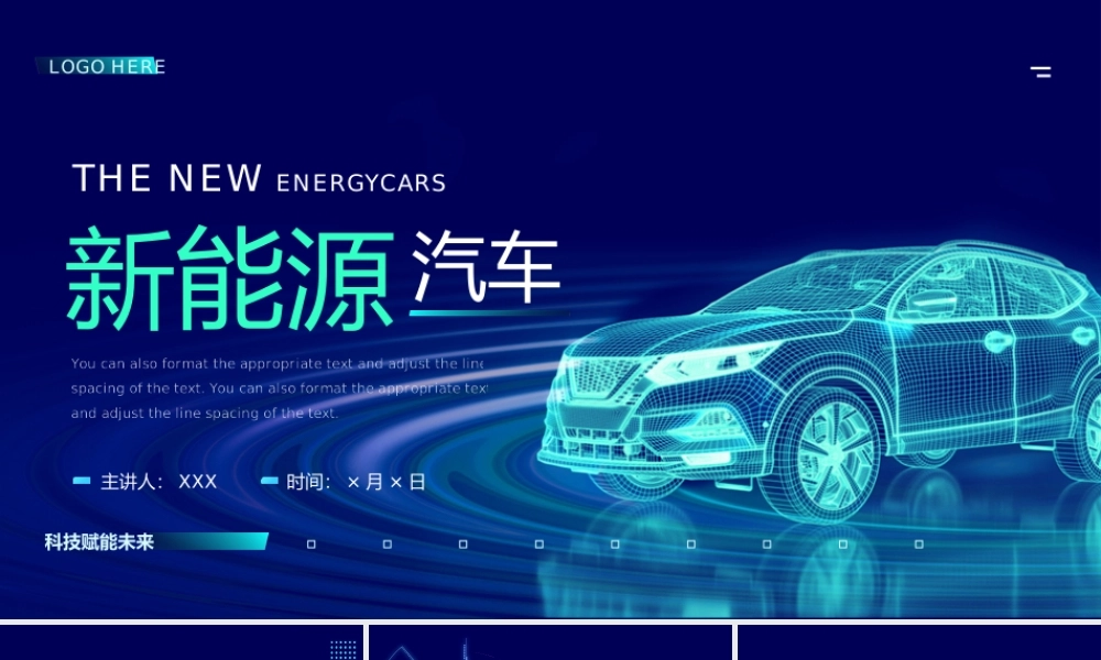 新能源汽车蓝色科技PPT模板.pptx