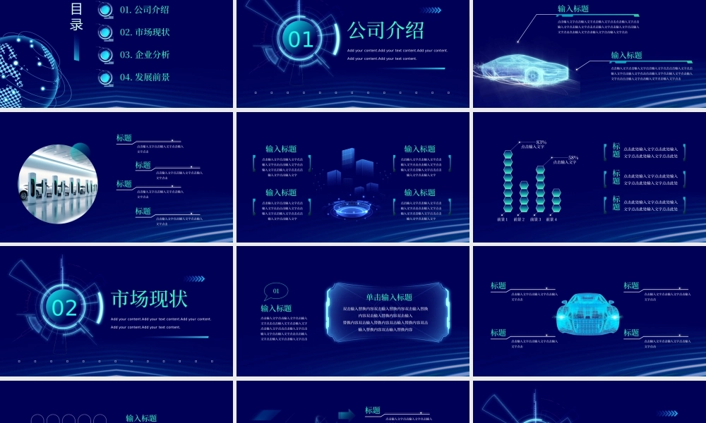 新能源汽车蓝色科技PPT模板.pptx