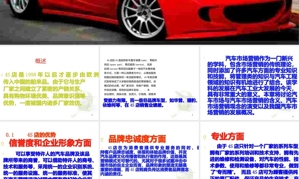 汽车4S店经营与管理.pptx