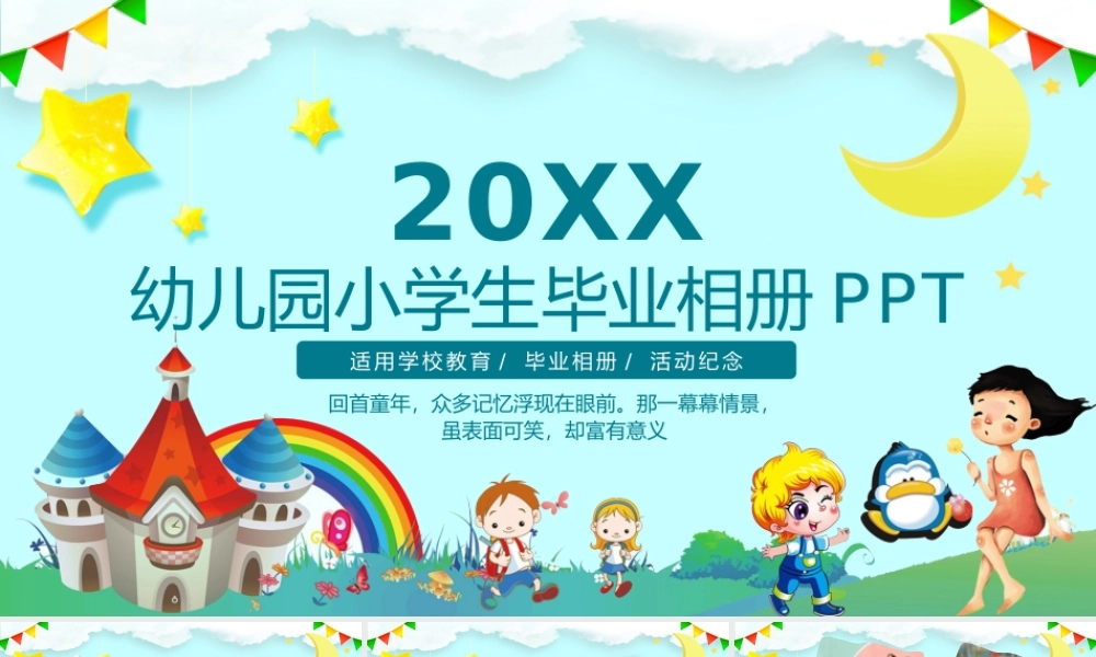 青色卡通风幼儿园小学生毕业纪念册.pptx