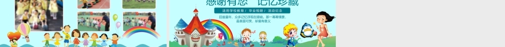 青色卡通风幼儿园小学生毕业纪念册.pptx