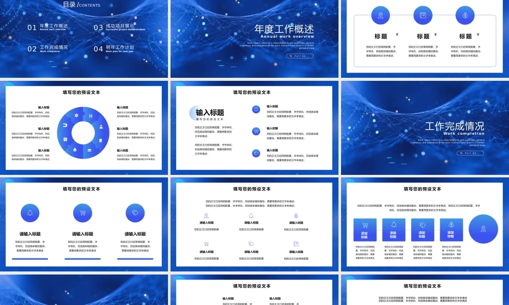 科技励志奔跑向前年终总结PPT模板.pptx