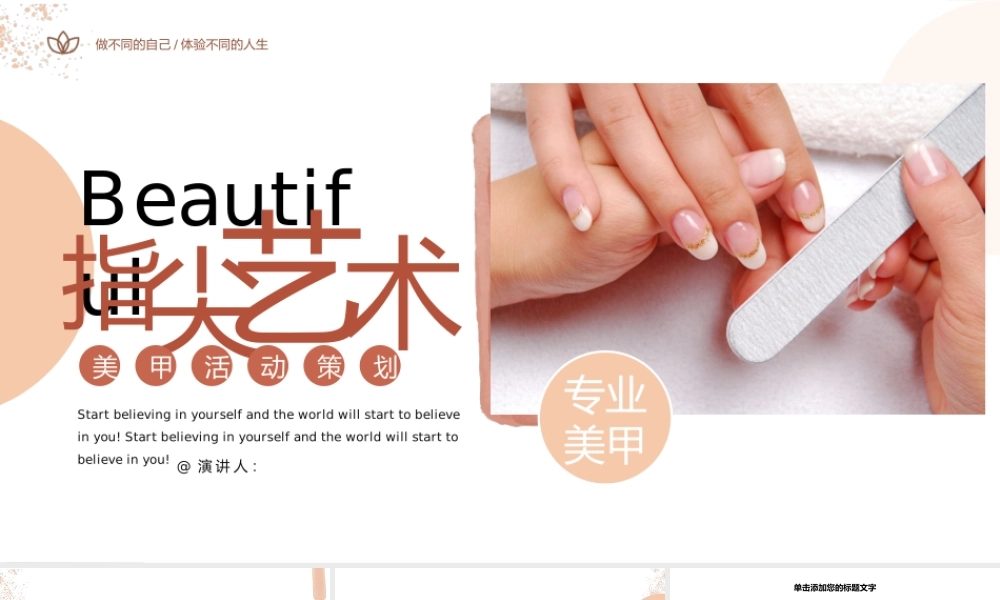 莫兰蒂时尚美容美甲活动策划PPT模板.pptx