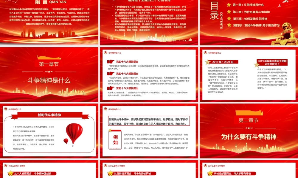 红色发扬斗争精神增强斗争本领PPT模板.pptx