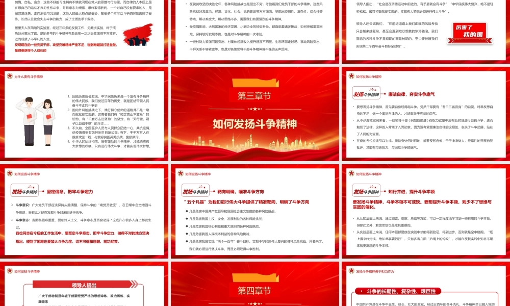 红色发扬斗争精神增强斗争本领PPT模板.pptx