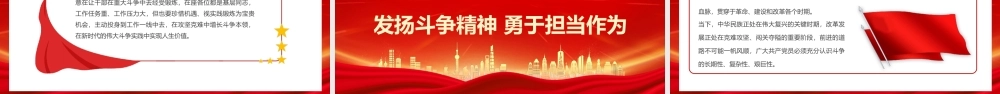 红色发扬斗争精神增强斗争本领PPT模板.pptx
