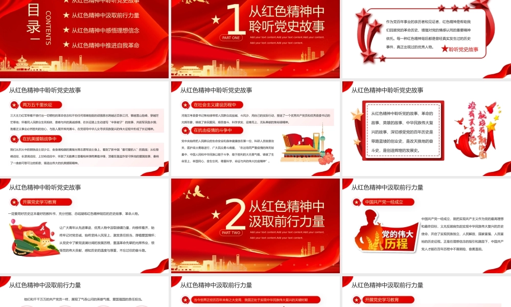 红色在党史学习教育中赓续传承红色精神PPT模板.pptx