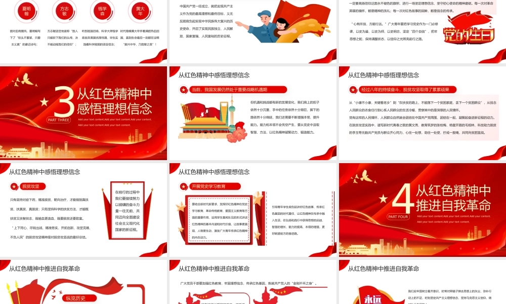 红色在党史学习教育中赓续传承红色精神PPT模板.pptx